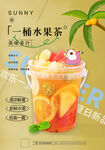 水果茶