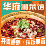 湘菜馆外卖头像