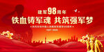 建军98周年
