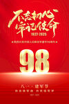 建军98周年