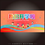 开学舞台背景