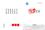 圆梦吴起封皮