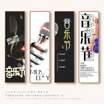 音乐节