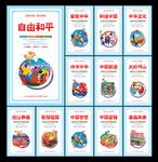 中国梦文化展板