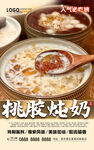 桃胶炖奶