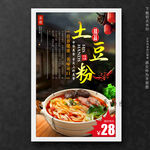 土豆粉