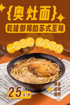 奥灶面 