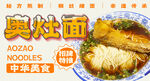 奥灶面 