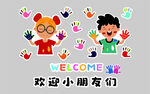 欢迎小朋友的卡通插画