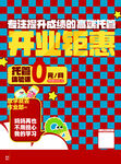 开业钜惠