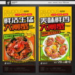 大闸蟹