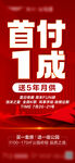 首付1成 轻松开启购房梦