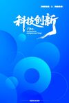 蓝色圆圈科技背景
