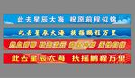 条幅横幅