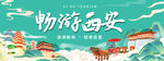畅游西安 领略古都风采