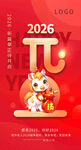 2026年 马年 元旦 贺岁