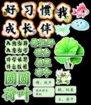好习惯伴我成长教学板书设计