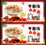 牛杂汤