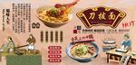 刀拔面背景墙