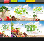 绿色食品
