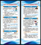 秋冬季健康教育知识展架