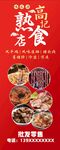 美味熟食宣传海报