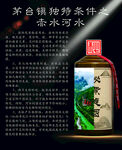 茅台镇酱香酒特殊酿造条件赤水河