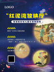 红泥湾放映厅宣传海报