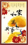家和万事兴