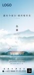 白露海报