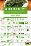茶园茶叶茶具茶文化茶道PPT