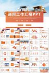 石油化工行业作总结汇报PPT