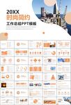 石油化工行业作总结汇报PPT