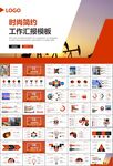 石油化工行业作总结汇报PPT