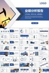 石油化工行业作总结汇报PPT