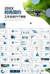 无人机行业工作总结汇报PPT