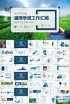 无人机行业工作总结汇报PPT