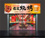 街边炭火烧烤店招牌  门头