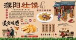 濮阳壮馍