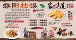 濮阳壮馍