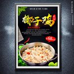 椰子鸡