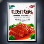 红烧肉