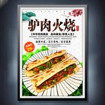 驴肉火烧