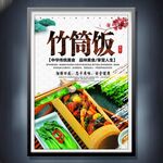 竹筒饭
