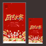 厨师
