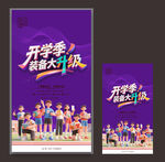 开学海报