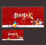 周年庆