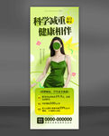 科学减肥健康优惠绿色海报