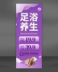 足部养生优惠促销活动紫色海报