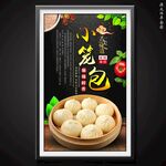 小笼包